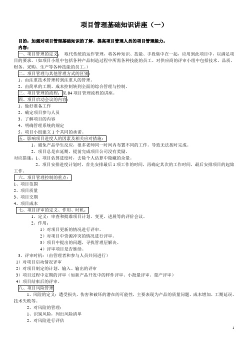 项目管理讲座