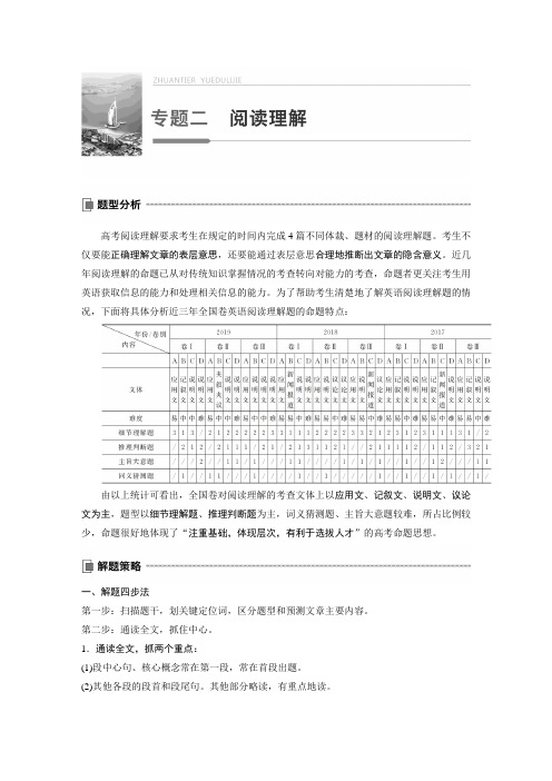 20届高考英语二轮 专题2 阅读理解  第1节 细节理解题 1  事实细节题