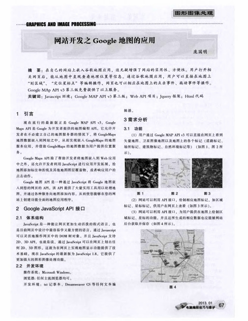 网站开发之Google地图的应用