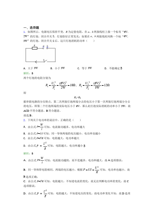 【单元练】上海侨光中学九年级物理第十八章【电功律】经典测试题(培优)