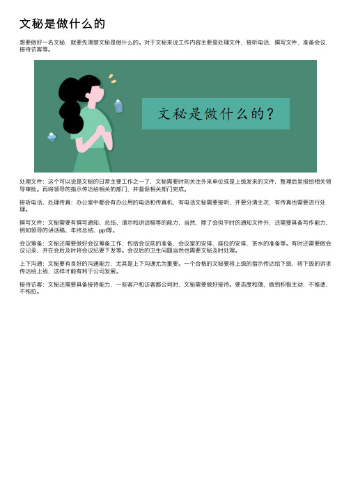 文秘是做什么的