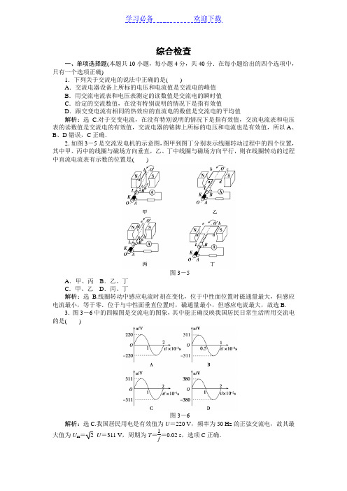 高二物理交变电流测试题(含答案和解析)