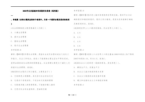 2023年公共基础知识试题库及参考答案(通用版)