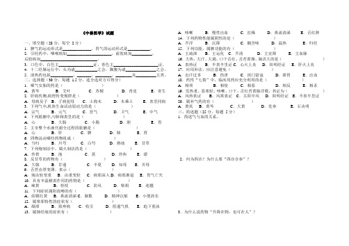 中兽医学试题