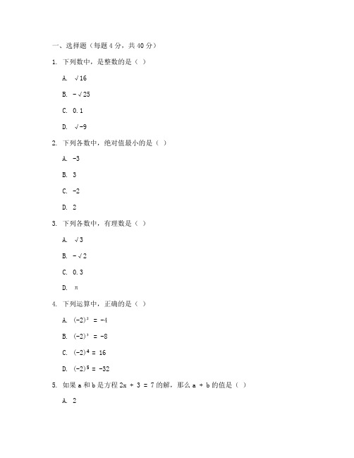 潮阳区七年级数学期末试卷