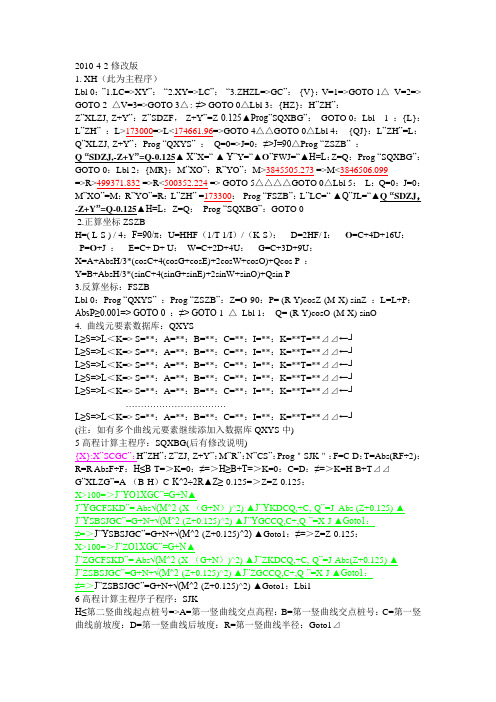 4800、4850线元法单心圆隧道三维(坐标正反计算、高程)程序