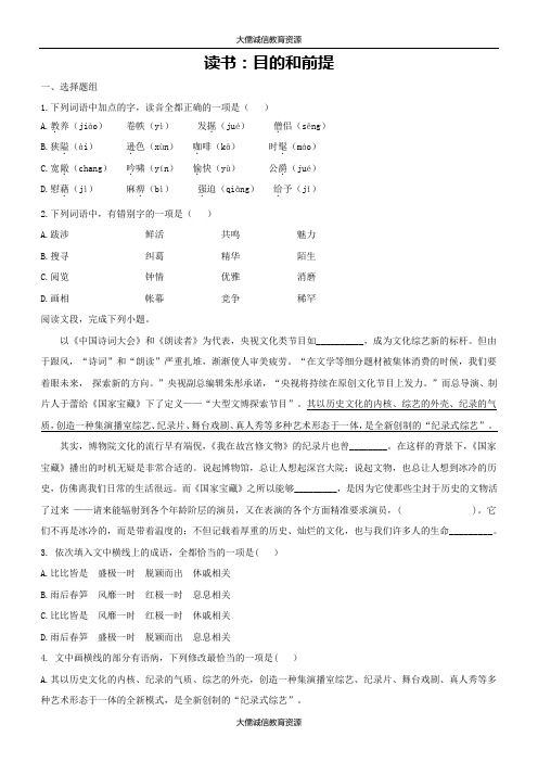 高中语文统编版必修上册课后训练试题——13.1读书：目的和前提 (原卷版)