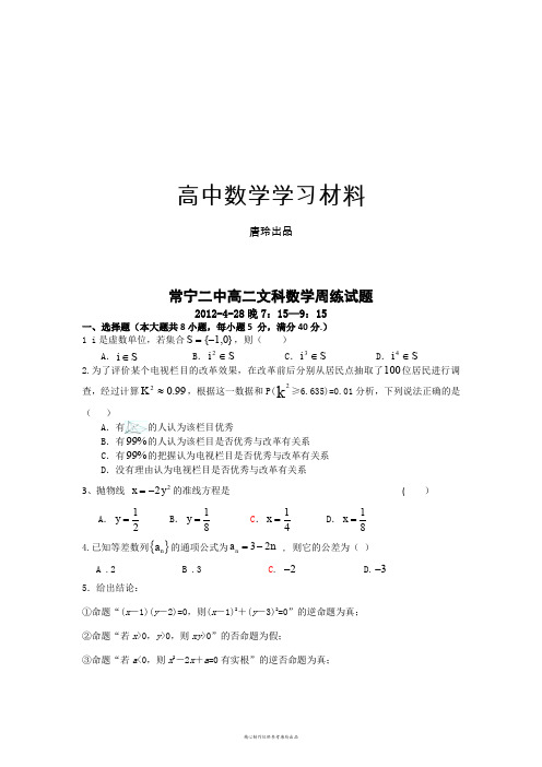 人教A版数学必修四高二文科数学周练试题.doc