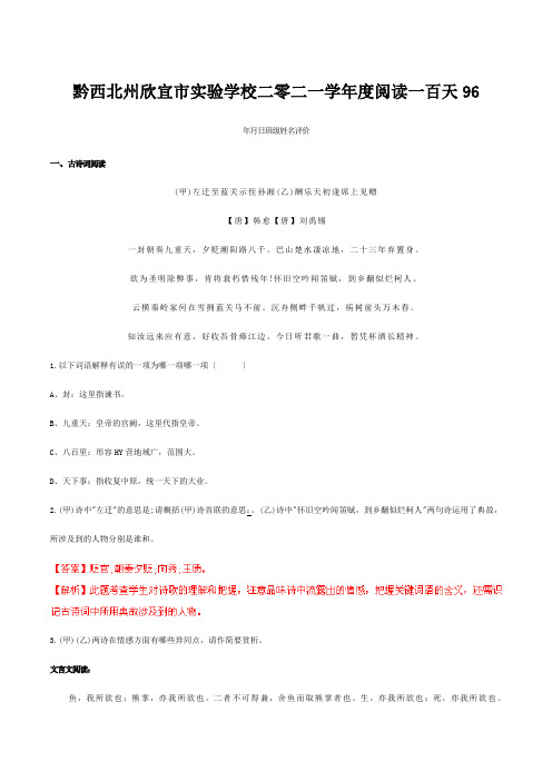 欣宜市实验学校二零二一学年度中考阅读一百天96含解析试题