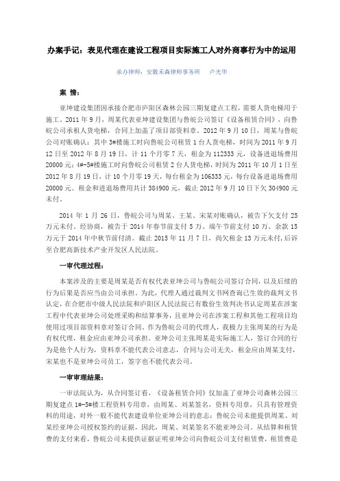 办案手记：表见代理在建设工程项目实际施工人对外商事行为中的运用