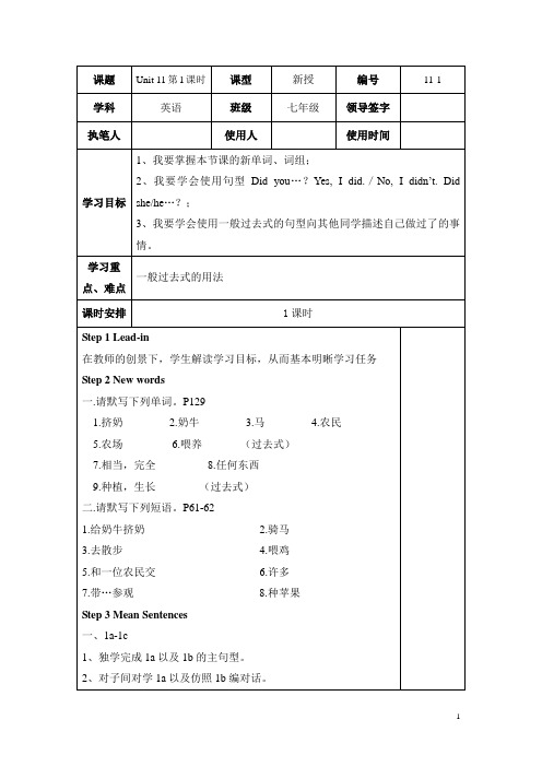 人教版七年级下册英语Unit11(第1课时)导学案