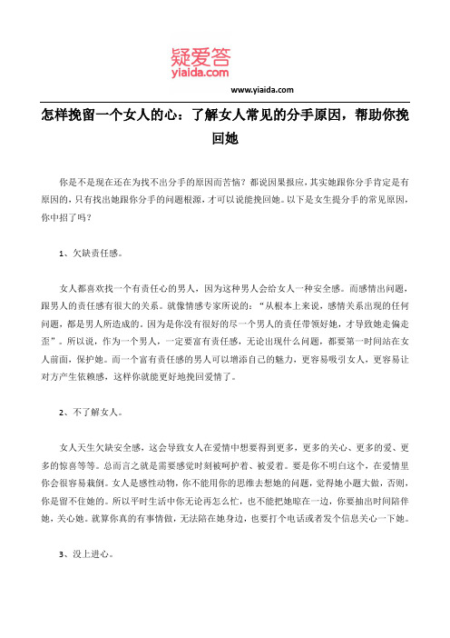 怎样挽留一个女人的心：了解女人常见的分手原因,帮助你挽回她