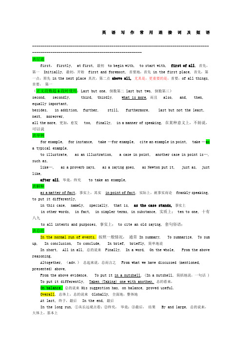 英语写作常用连接词及短语新整理