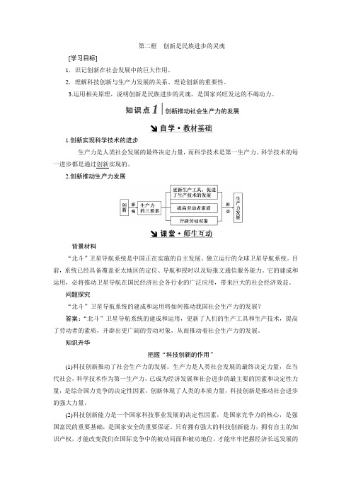 人教版必修四10.2创新是民族进步的灵魂学案