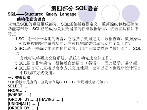 二级vf sql课件