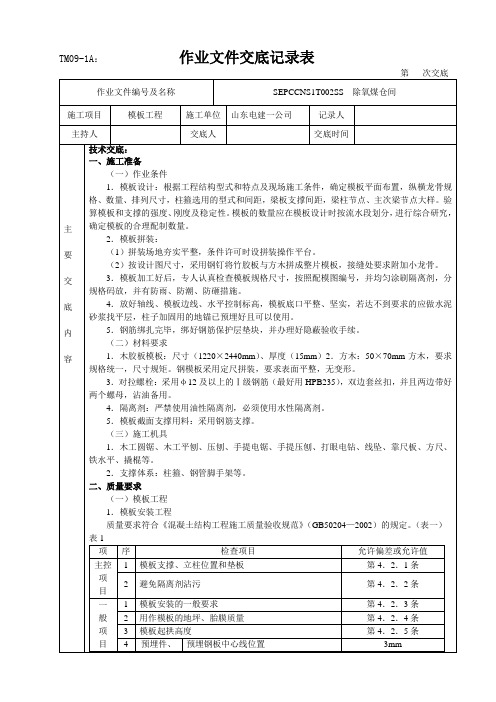 钢筋模板混凝土技术交底