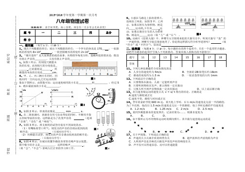 2015-2016学年度八年级物理上第一次月考试卷及参考答案