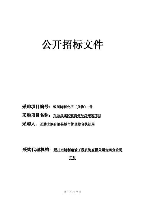 互助县城区交通信号灯安装项目公开招标