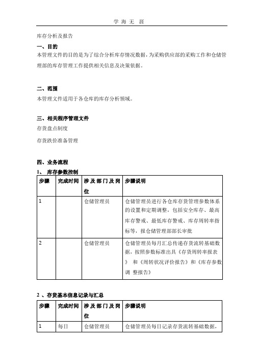 (2020年整理)库存分析及报告.pptx