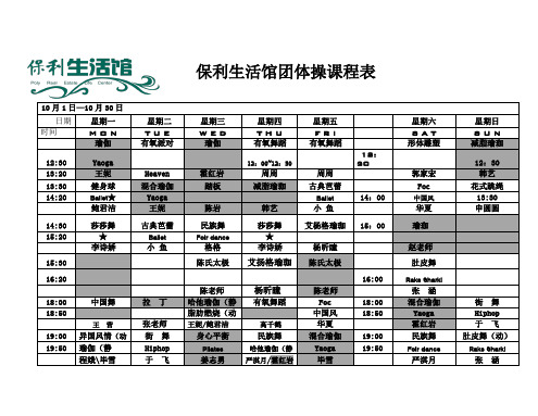 10月分课表