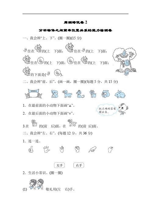 人教版一年级数学上册周测培优卷2