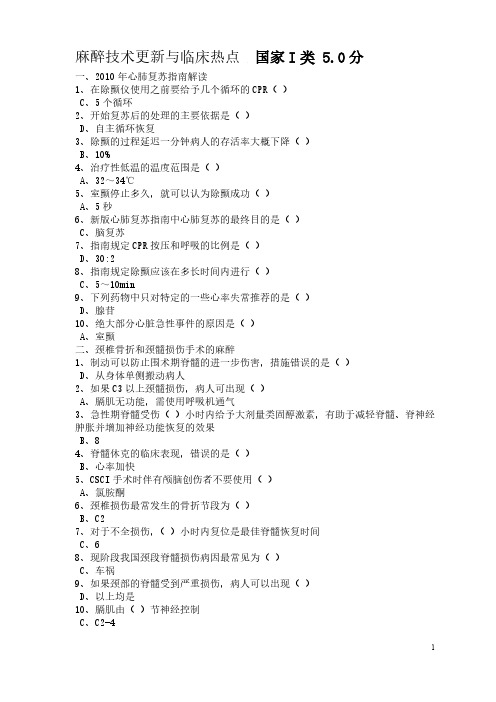 [VIP专享]2014年华医网继续教育参考答案(含国家级市级一类二类学分)