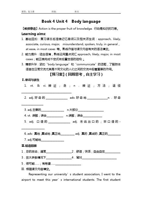 高中英语_高中英语Book4 unit4教学设计学情分析教材分析课后反思