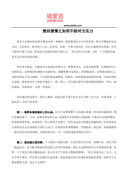 挽回爱情之如何不给对方压力