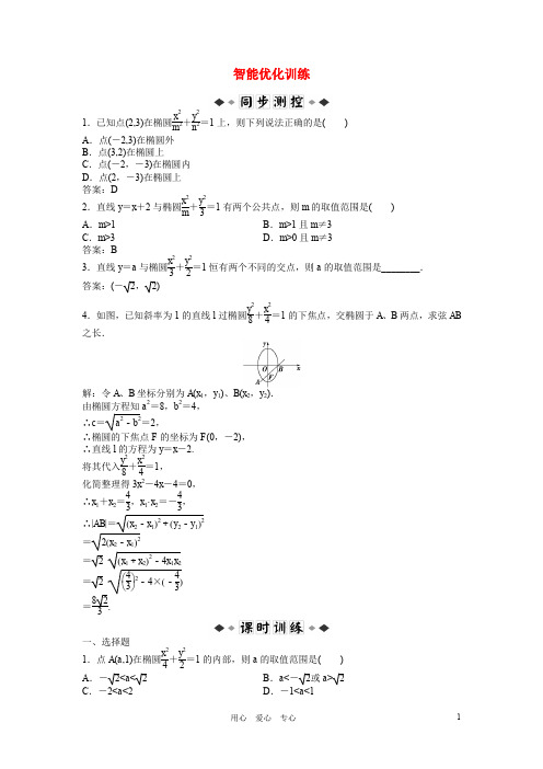 2012届高考数学 知能优化训练题8