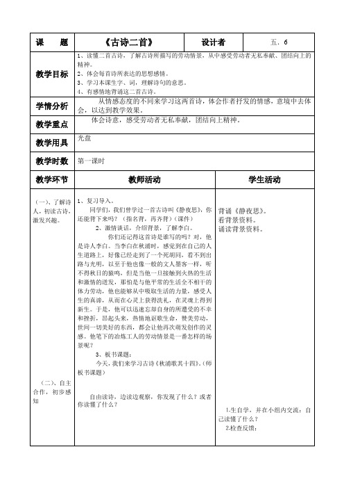 五年语文电子教案《古诗二首》(1)