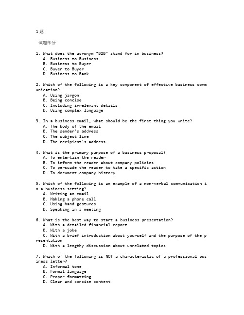 商务英语与商务沟通测试 选择题 61题