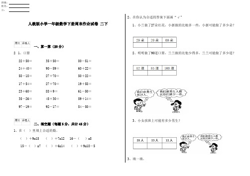 人教版小学一年级数学下册周末作业试卷 二下