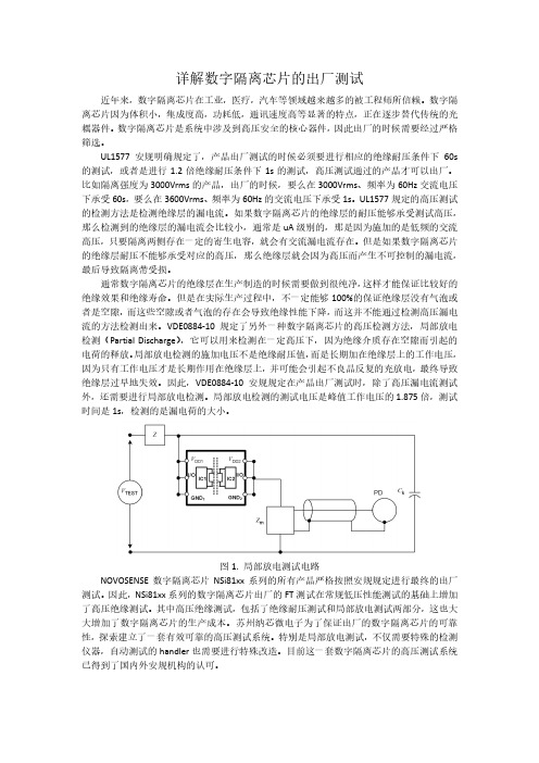 详解数字隔离器(数字隔离芯片)的出厂测试