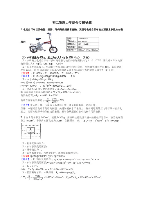 初二物理力学综合专题试题
