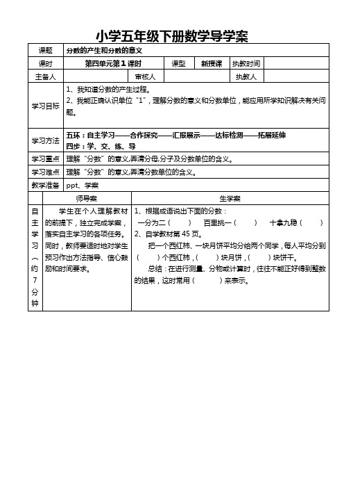 新人教版五年级数学下册第四单元分数的意义和性质导学案