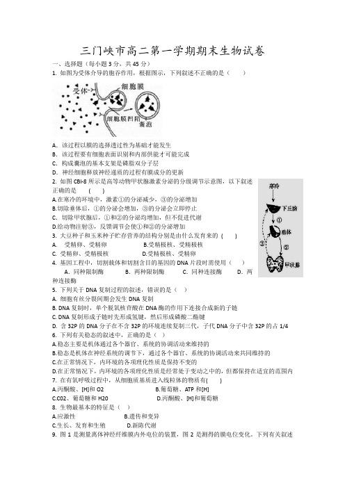 三门峡市高二第一学期期末生物试卷6