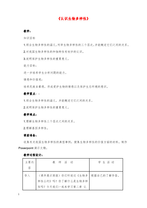 2019-2020年新人教版生物八年级上册第二章《 认识生物的多样性》教案三.doc