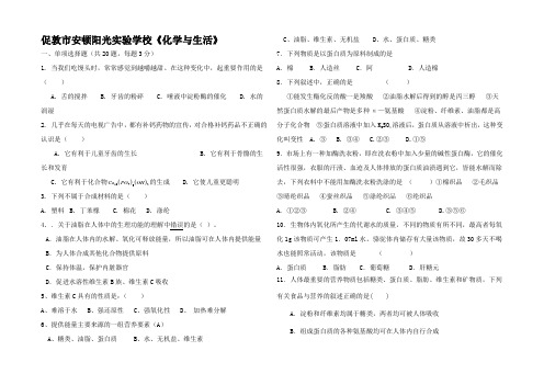 高中化学 第1章 关注营养平衡单元综合测试题 文高二化学试题