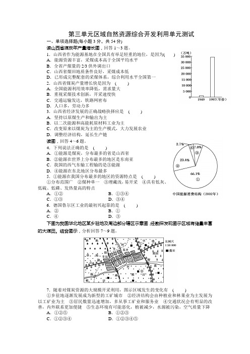 高中地理必修三第三单元测试题及答案