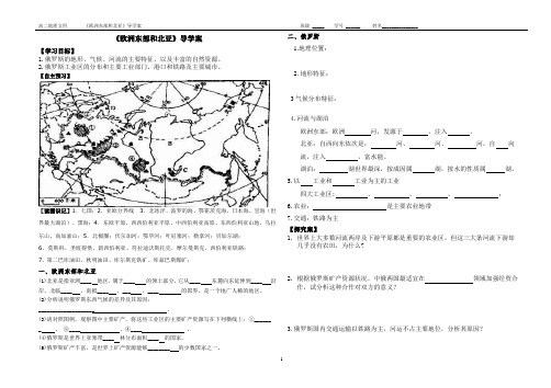 欧洲东部和北亚导学案