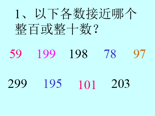 人教版小学三年级数学加、减法简便算法