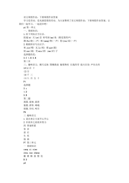 语文语文寒假作业:下册寒假作业答案
