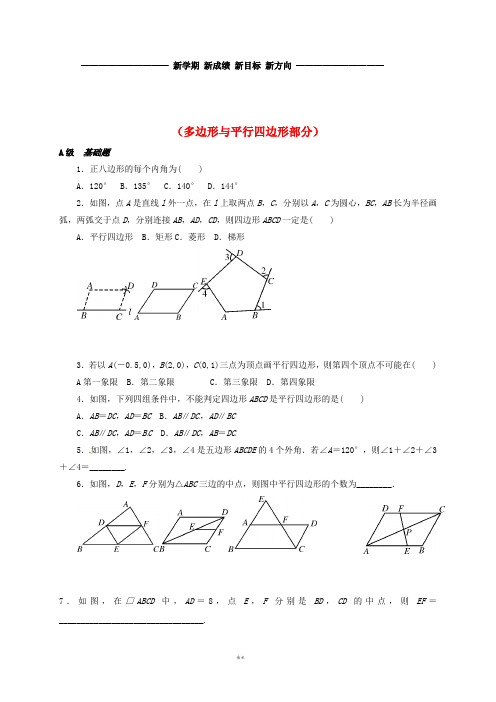 中考数学一轮复习 各知识点练习题分层设计十九(多边形与平行四边形部分)(无答案) 鲁教版