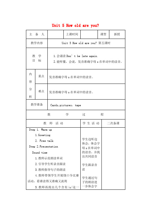 三年级英语下册 Unit5 第五课时教案 牛津译林版