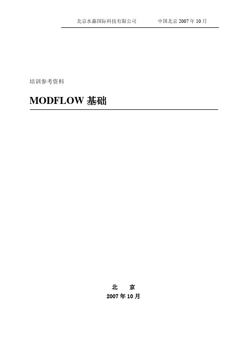 MODFLOW介绍