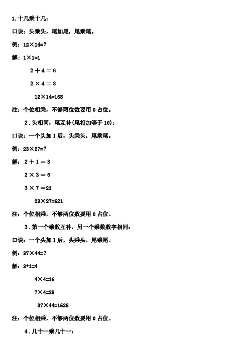 快捷算数方法