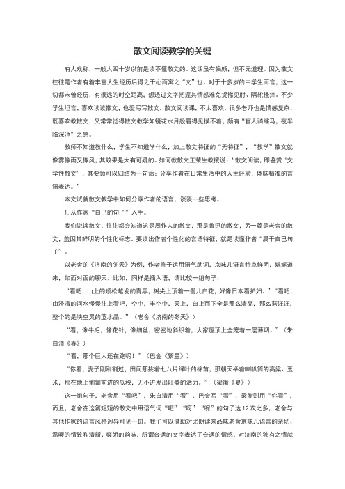 散文阅读教学的关键