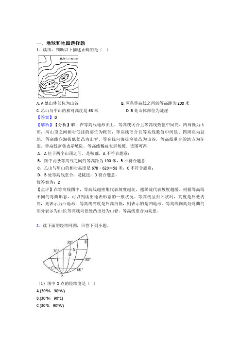 初中地理地球和地图训练经典题目(及答案)