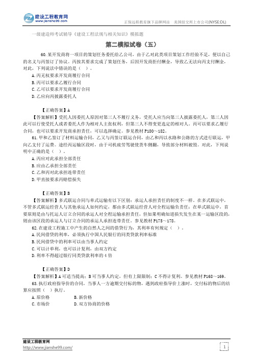 第二模拟试卷(五)——一级建造师考试辅导《建设工程法规与相关知识》模拟题