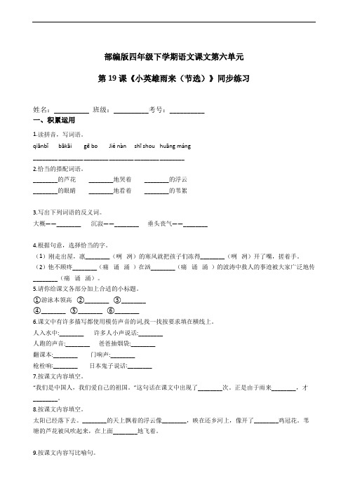 部编版语文四年级下册  19《小英雄雨来(节选)》同步练习(含答案)